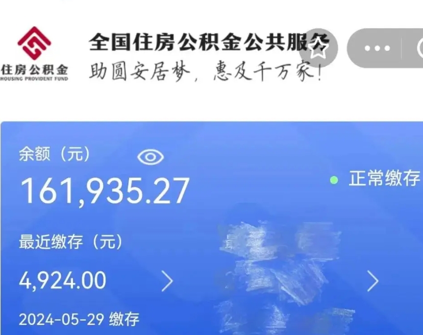 姜堰广州住房公积金代办提取（广州住房公积金提取材料）